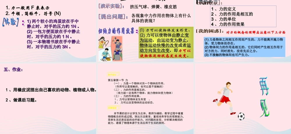 八年级物理下册 第七章 第1节力说课课件 (新版)新人教版 课件