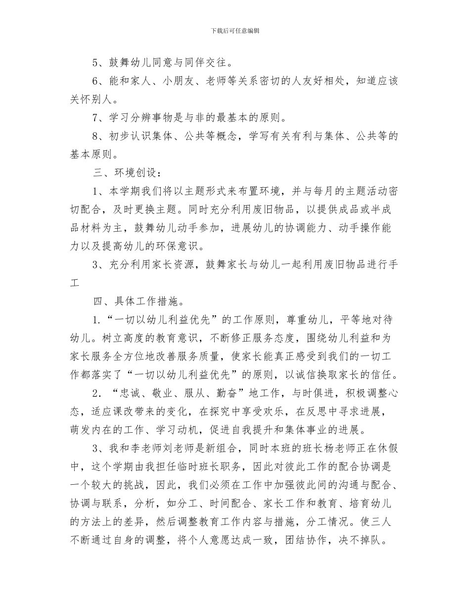 幼儿园小班教育教学常规计划与幼儿园小班教育教学计划汇编_第3页