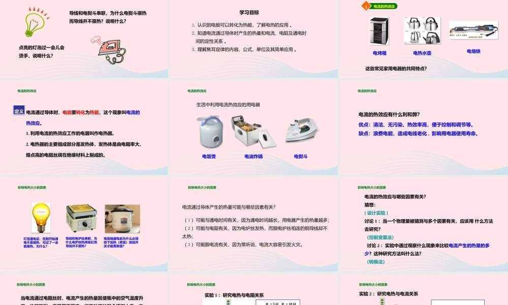 九年级物理全册 164 科学探究：电流的热效应课件(新版)沪科版 课件