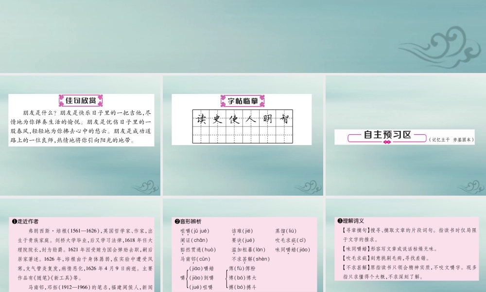九年级语文下册 第四单元 13(短文两篇)精英课件 新人教版 课件