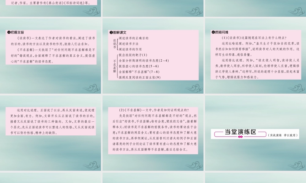 九年级语文下册 第四单元 13(短文两篇)精英课件 新人教版 课件