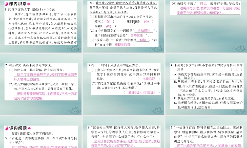 九年级语文下册 第四单元 13(短文两篇)精英课件 新人教版 课件