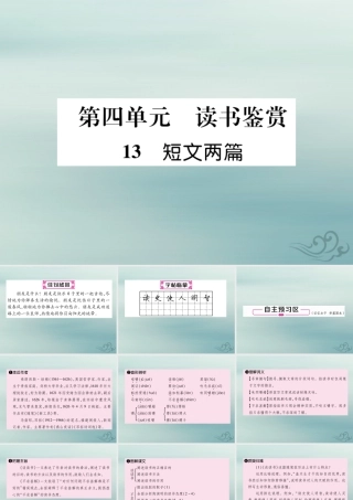 九年级语文下册 第四单元 13(短文两篇)精英课件 新人教版 课件