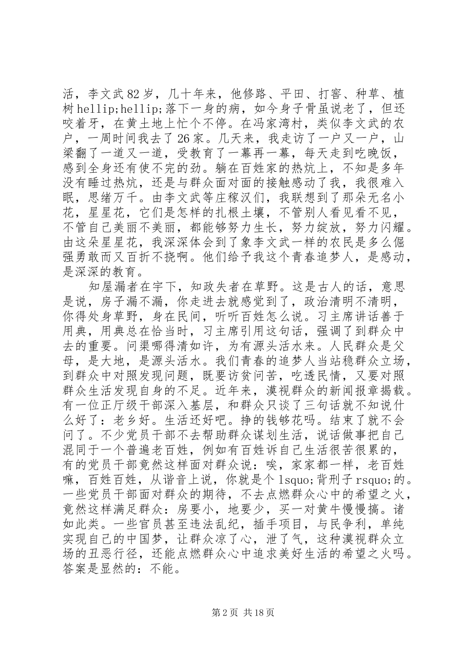 关于青年党员的演讲稿范文十篇_第2页