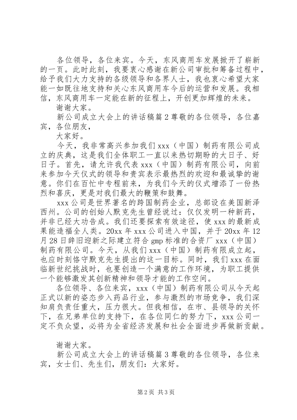 新公司成立大会上的讲话稿_第2页