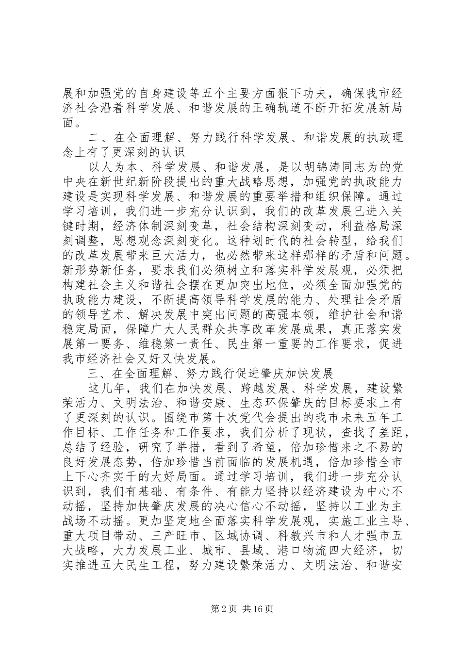 干部培训结业领导讲话_第2页