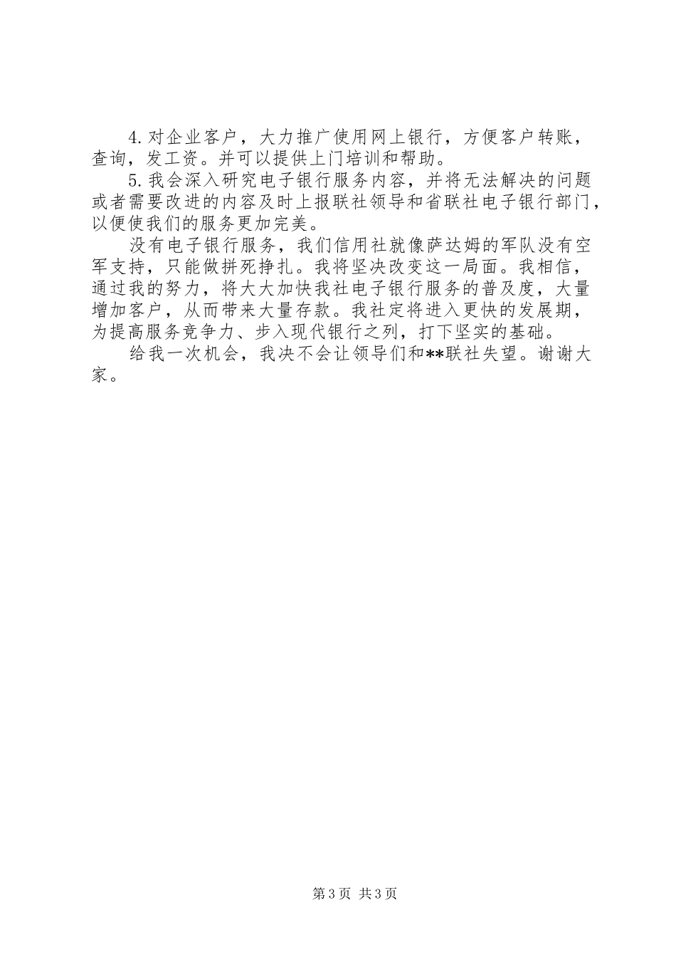 竞聘电子银行部负责人的演讲_第3页