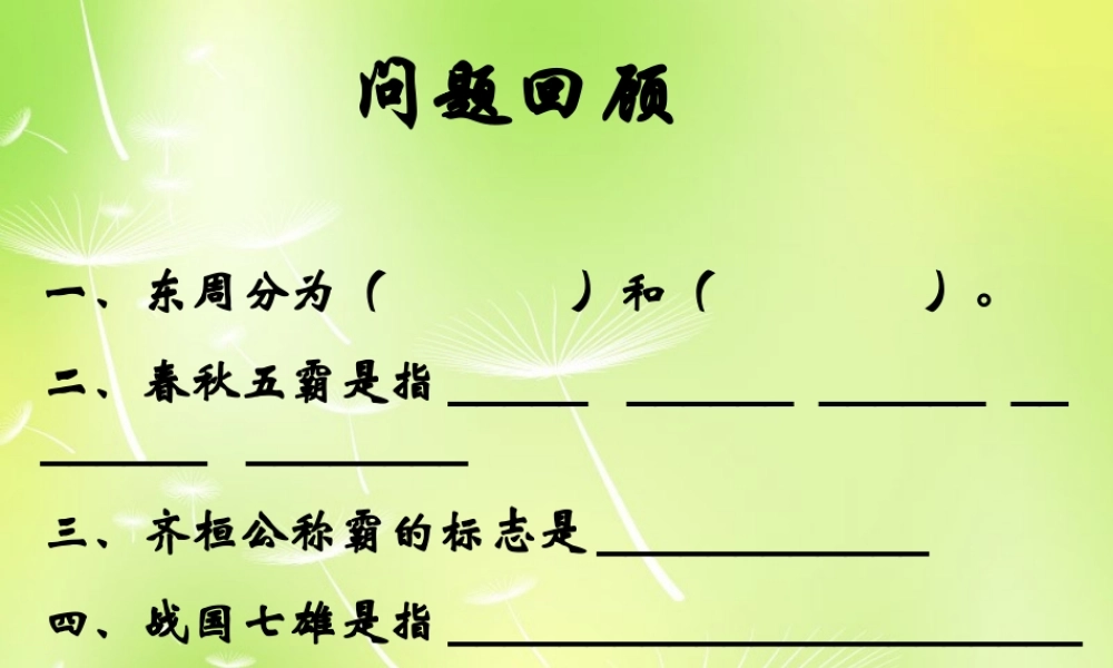 中学七年级历史上册 第二单元 第8课 铁器牛耕引发的社会变革课件 北师大版 课件