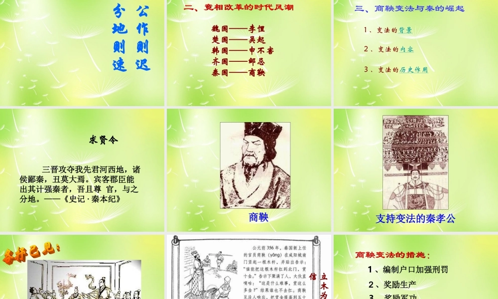 中学七年级历史上册 第二单元 第8课 铁器牛耕引发的社会变革课件 北师大版 课件