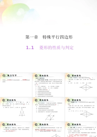 九年级数学上册 11 菱形的性质与判定(第2课时)课件 (新版)北师大版 课件