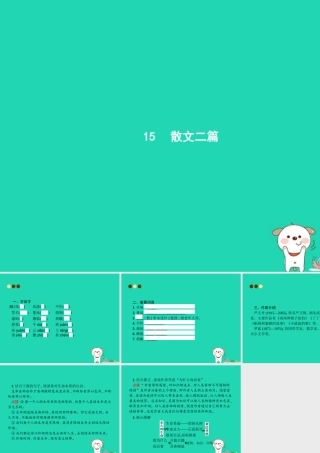 八年级语文上册 第四单元 15 散文二篇课件 新人教版 课件