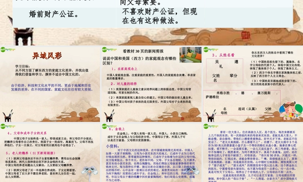 八年级政治上册 异域风彩 未来展望课件 人民版 课件