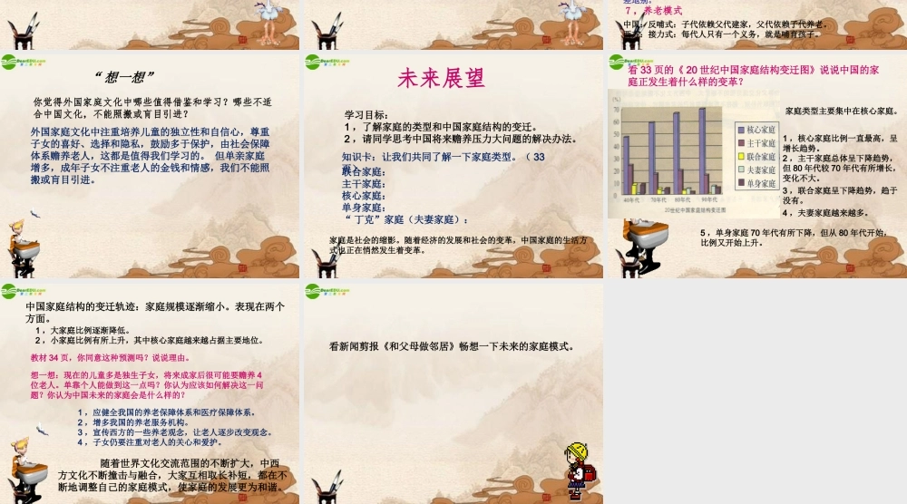 八年级政治上册 异域风彩 未来展望课件 人民版 课件