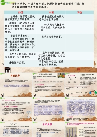 八年级政治上册 异域风彩 未来展望课件 人民版 课件