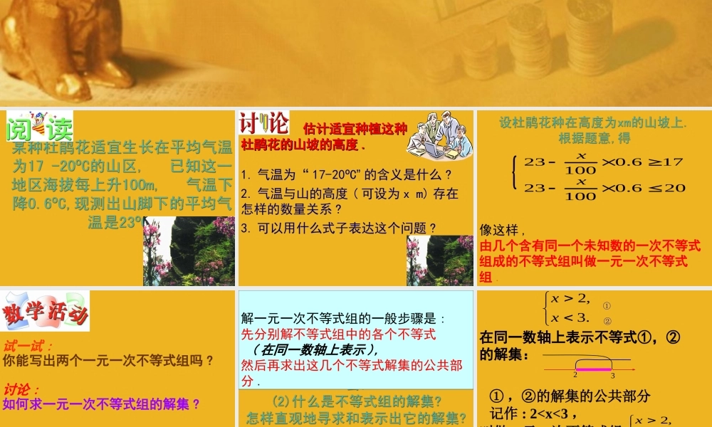 八年级数学下册 (一元一次不等式组)课件 苏科版 课件