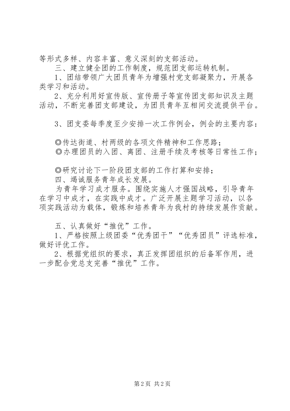 社区年度团支部工作计划范文_第2页