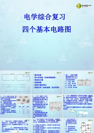 八年级物理下册(第9章 电与磁)电学综合复习课件 新人教版 课件