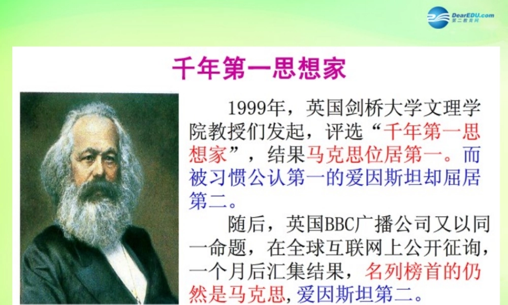 八年级历史与社会下册 7.2 工人的斗争与马克思主义的诞生课件 人教版 课件