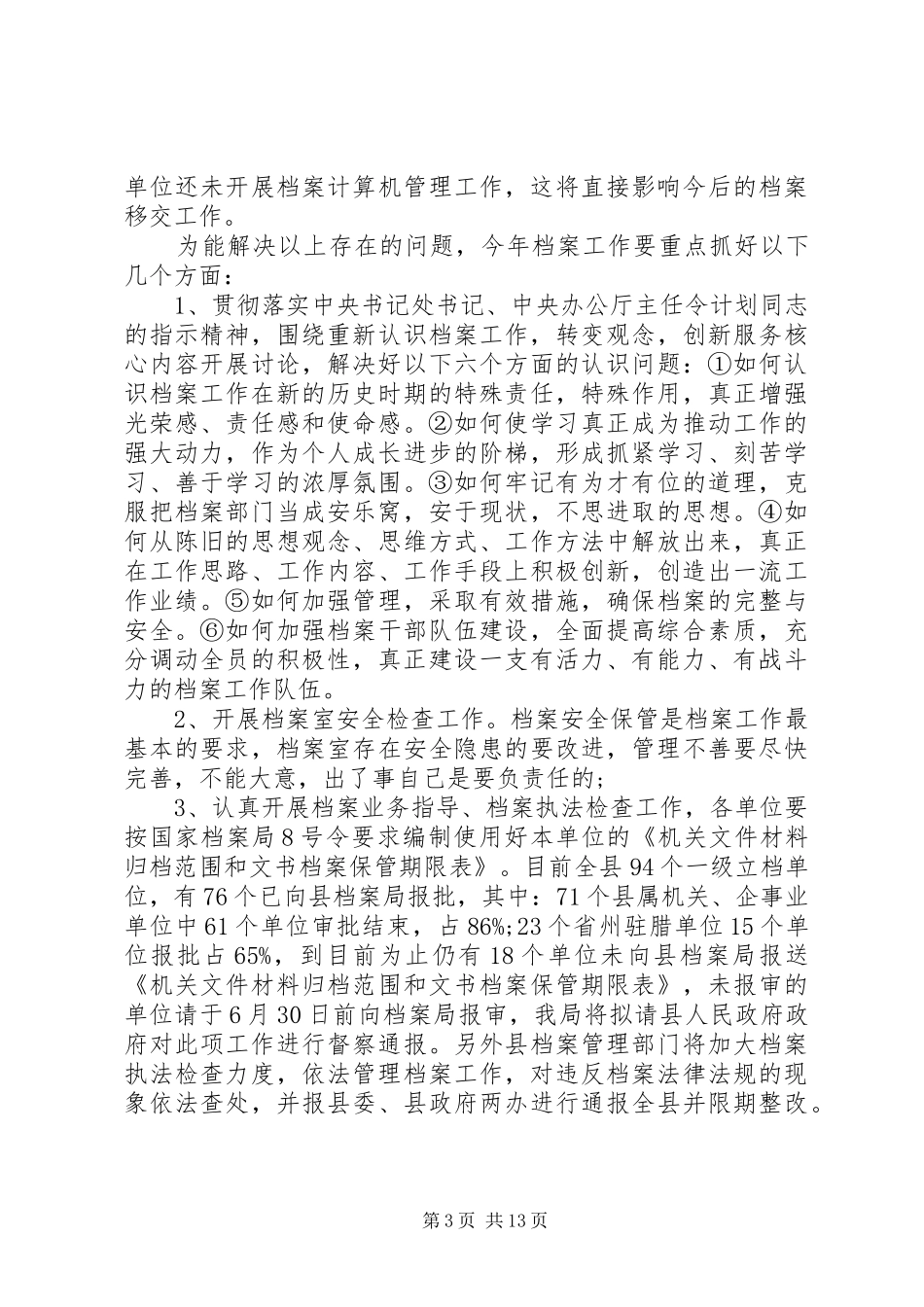 档案培训领导讲话_第3页