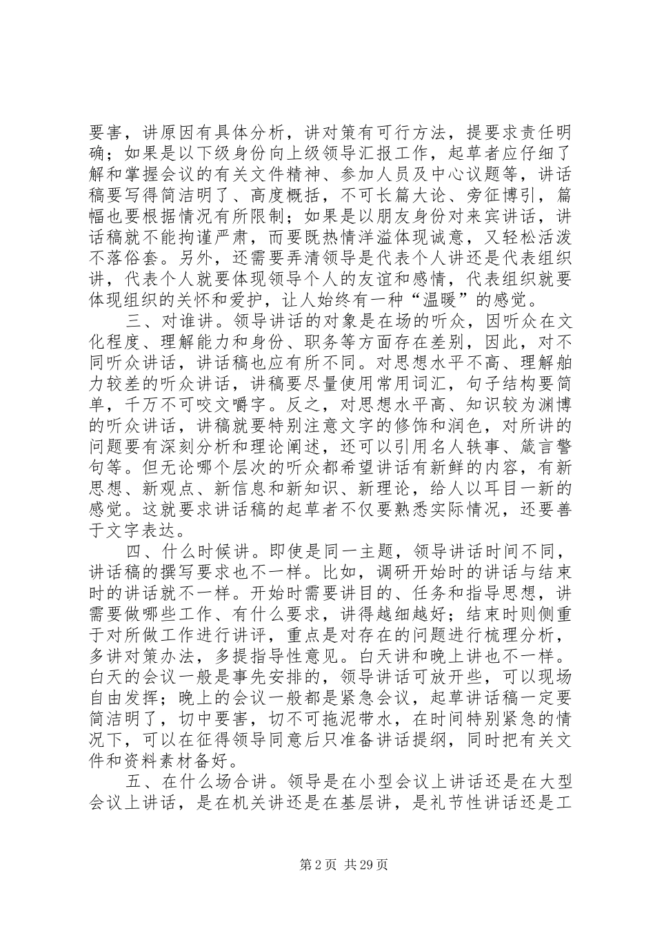 起草领导讲话稿要解决的十个关键问题_第2页