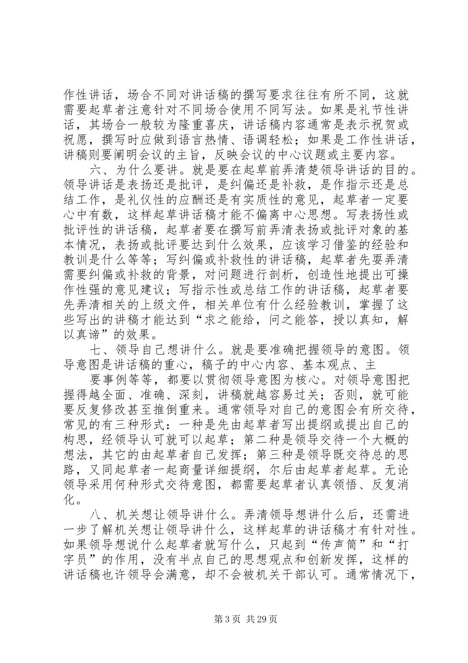 起草领导讲话稿要解决的十个关键问题_第3页