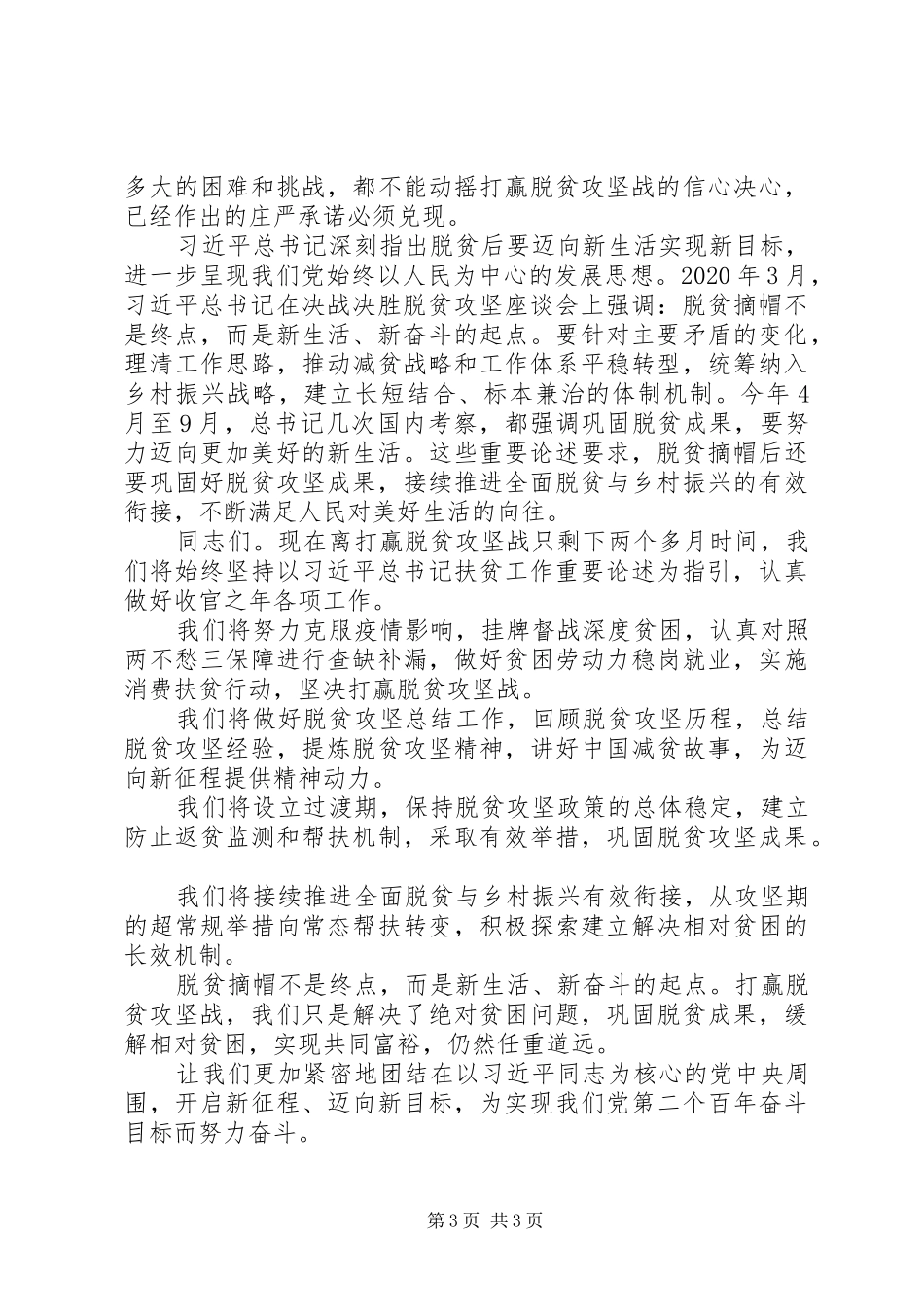 在学习总书记扶贫工作重要论述研讨会上的讲话_第3页