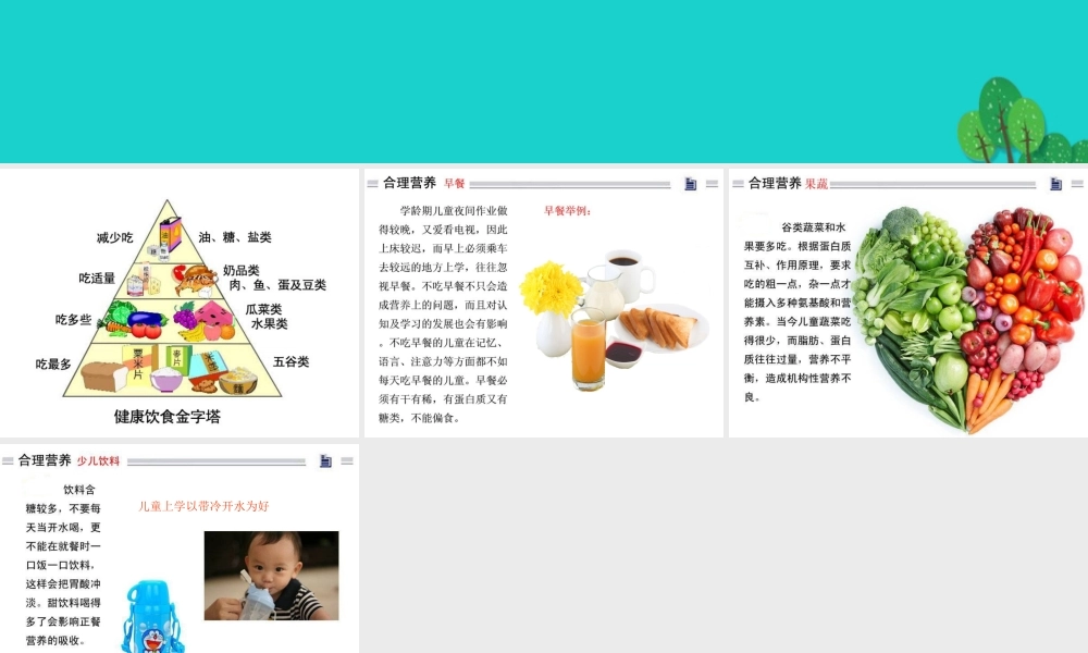 七年级生物上册 第三单元 第五章 第3节 合理的膳食 合理营养课件 (新版)苏科版 课件