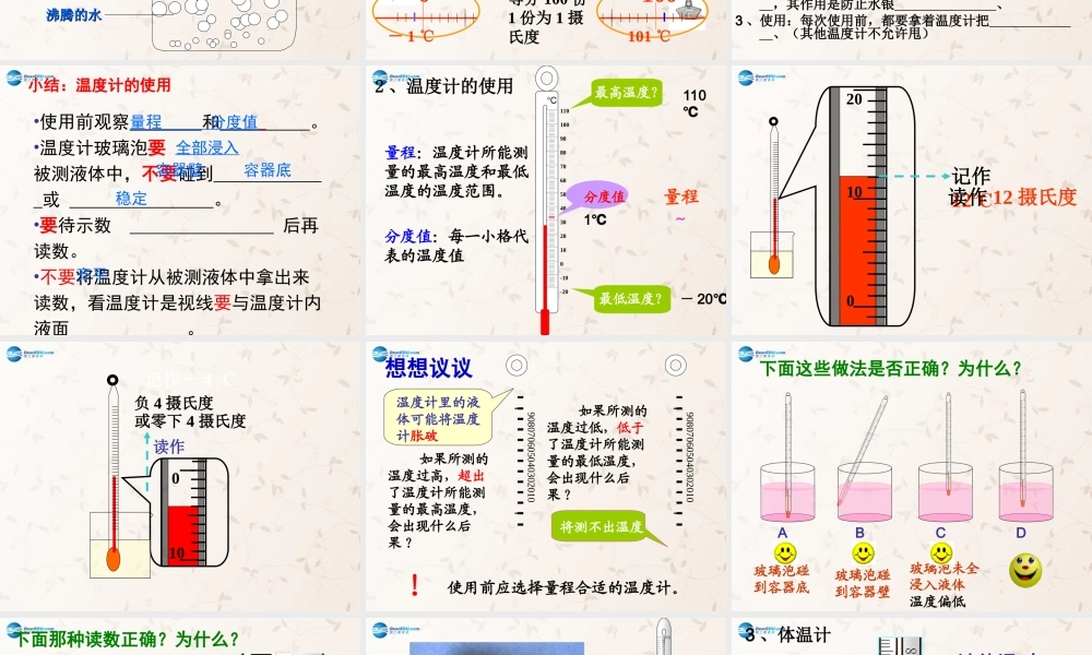 中学八年级物理上册 3.1 温度课件 (新版)新人教版