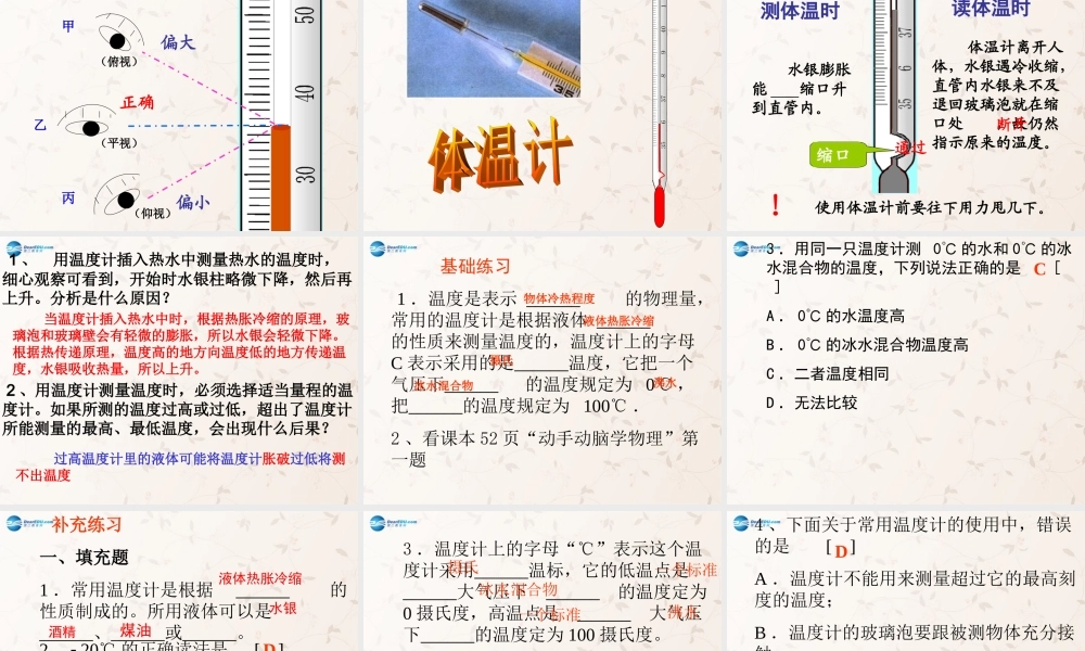 中学八年级物理上册 3.1 温度课件 (新版)新人教版