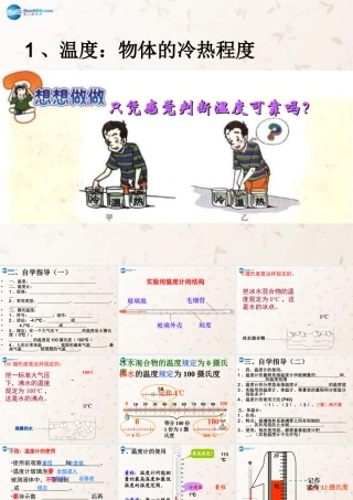 中学八年级物理上册 3.1 温度课件 (新版)新人教版