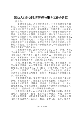 流动人口计划生育管理与服务工作会讲话