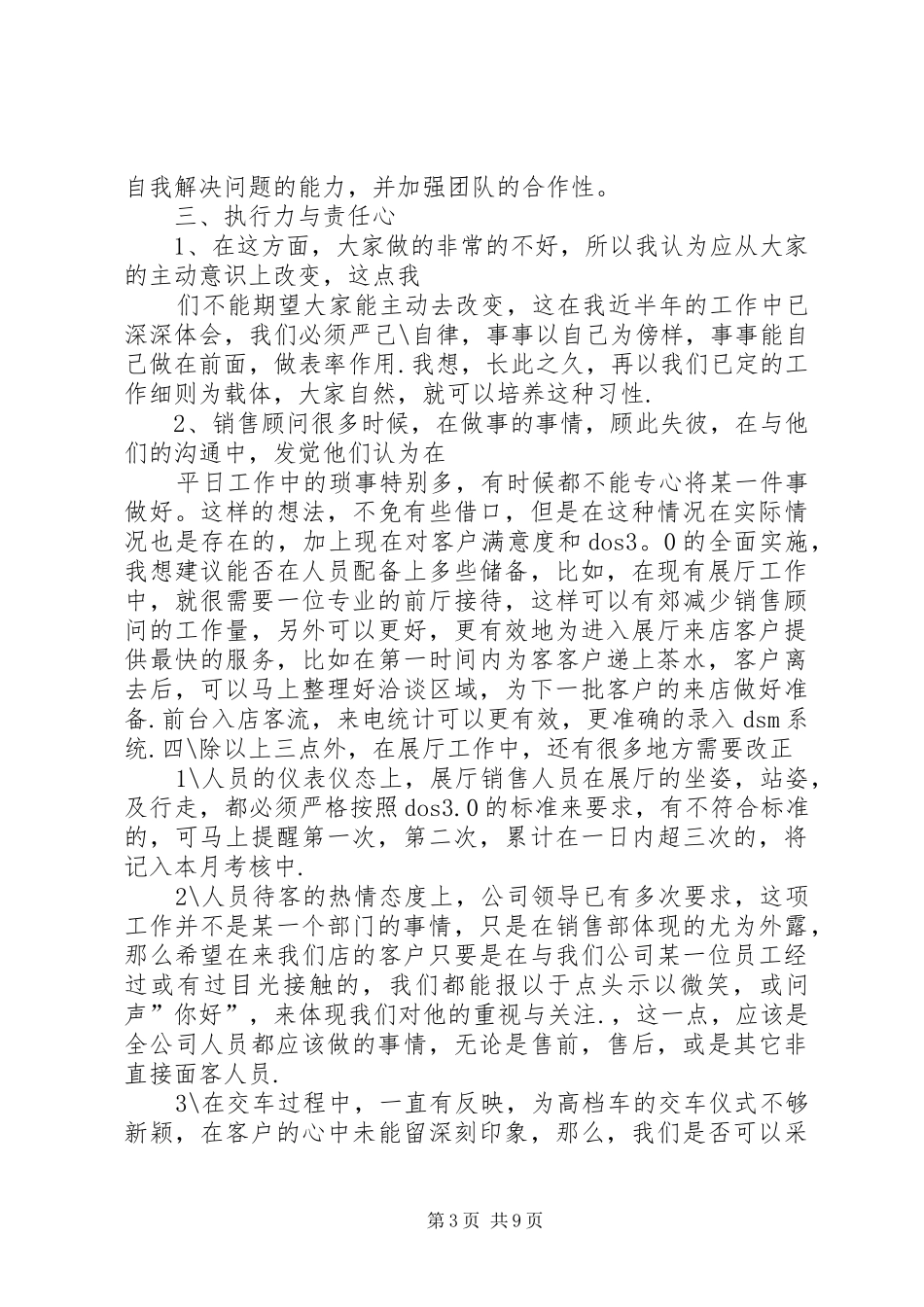 展厅工作整改计划_第3页