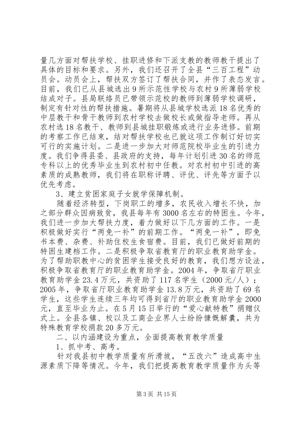 教育局XX年上半年工作总结-个人上半年工作总结下半年工作计划_第3页