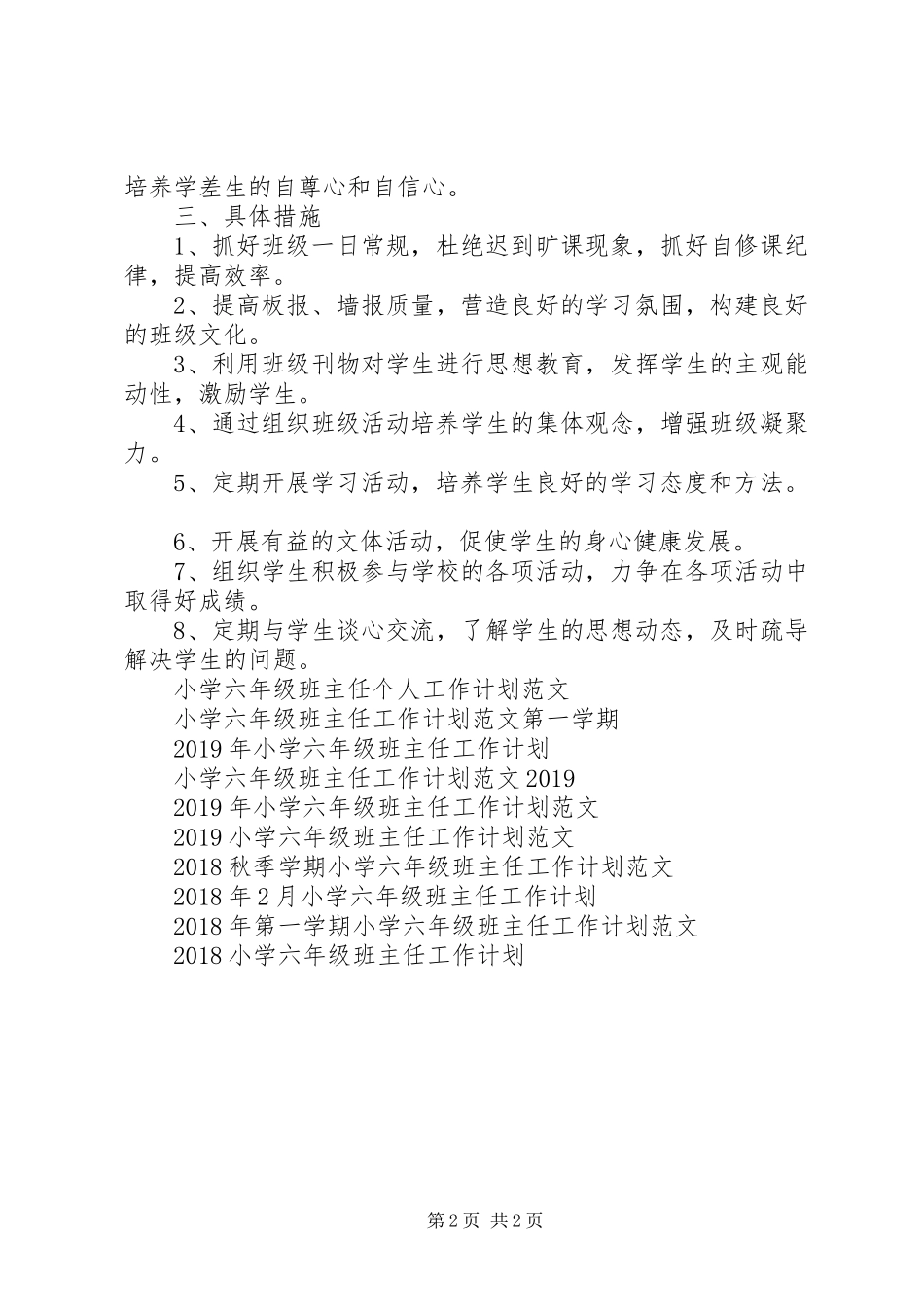 小学六年级班主任新学期工作计划范文_第2页