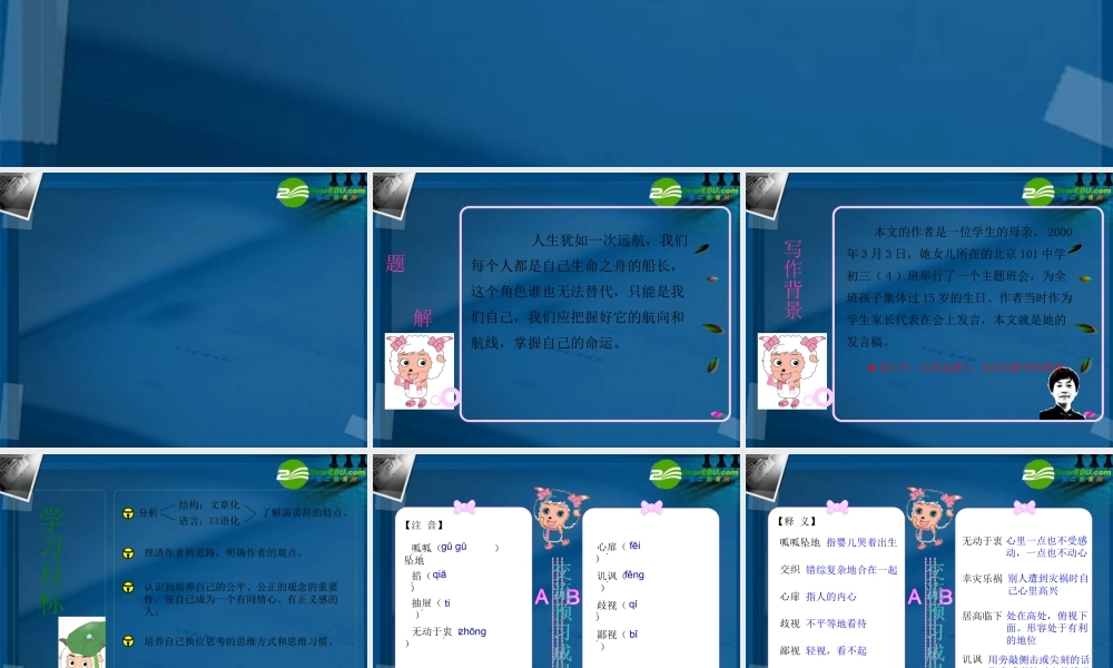 八年级语文下册 第四单元第15课(你是你的船长)课件 语文版 课件