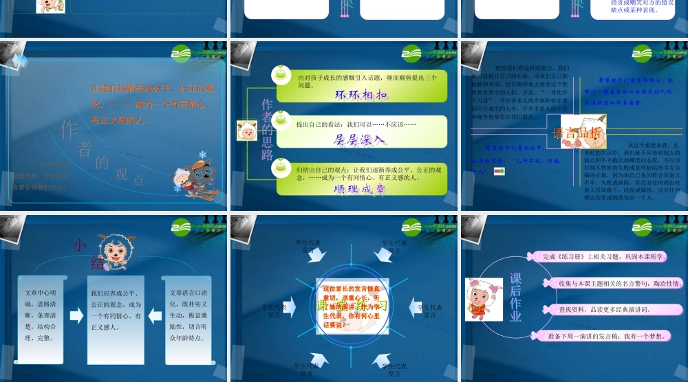 八年级语文下册 第四单元第15课(你是你的船长)课件 语文版 课件