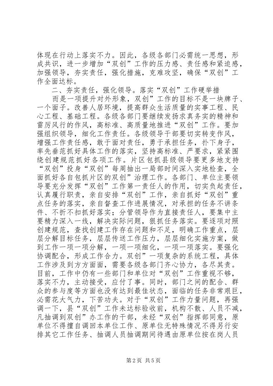 县长在双创工作发言_第2页