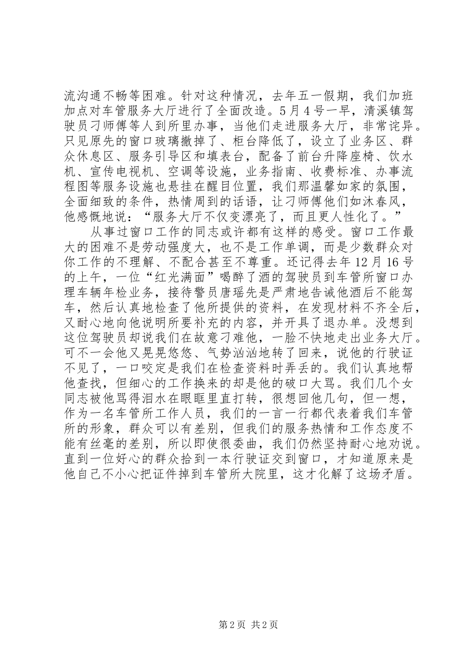 协警爱岗敬业演讲稿_第2页