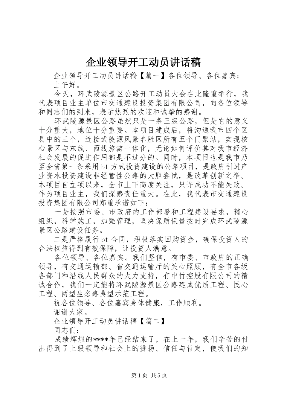 企业领导开工动员讲话稿_第1页