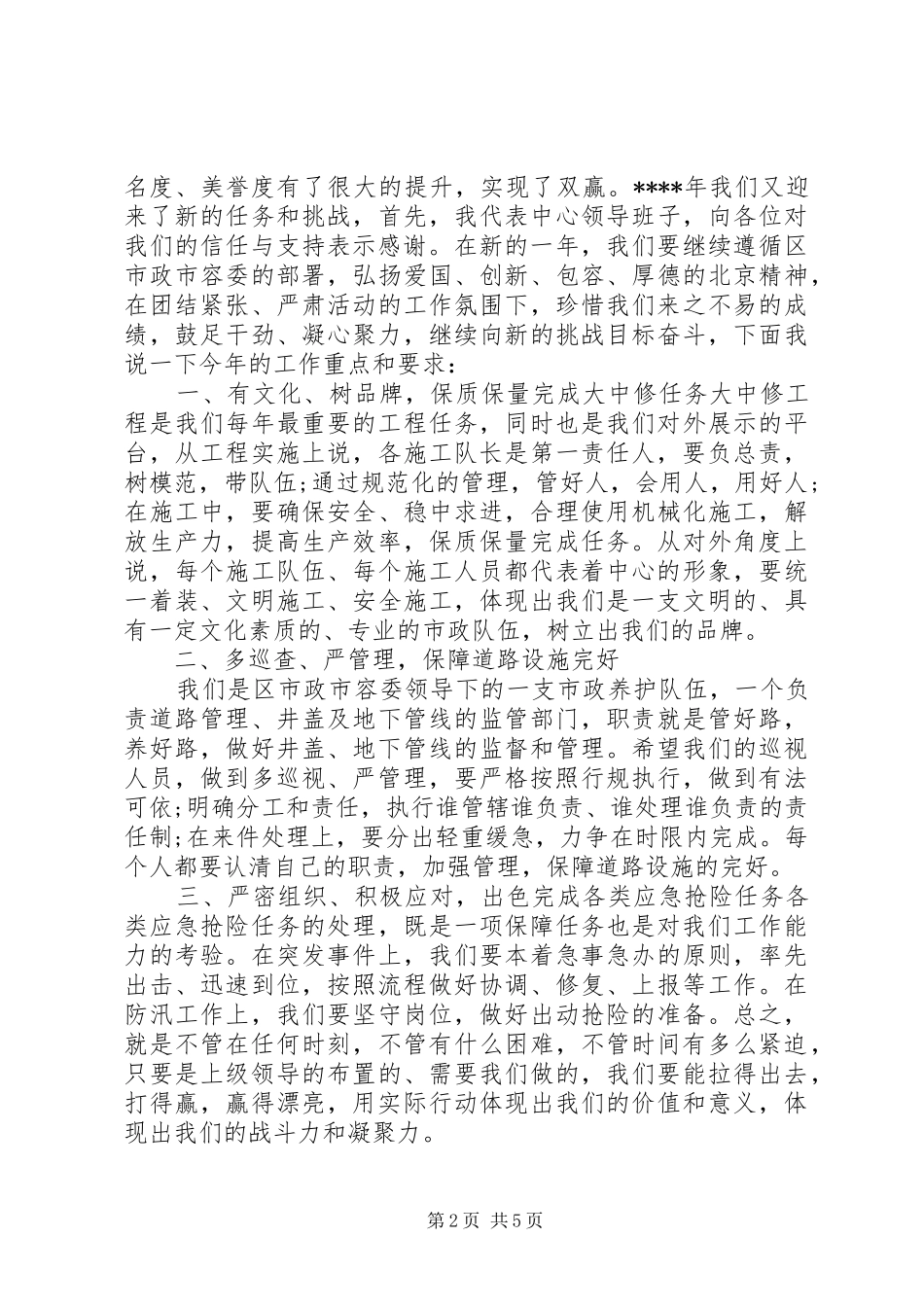 企业领导开工动员讲话稿_第2页