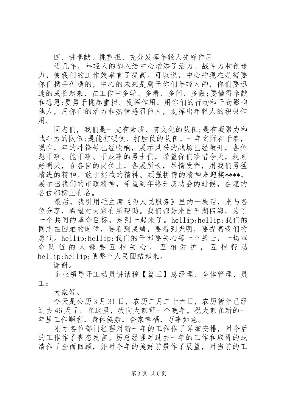 企业领导开工动员讲话稿_第3页