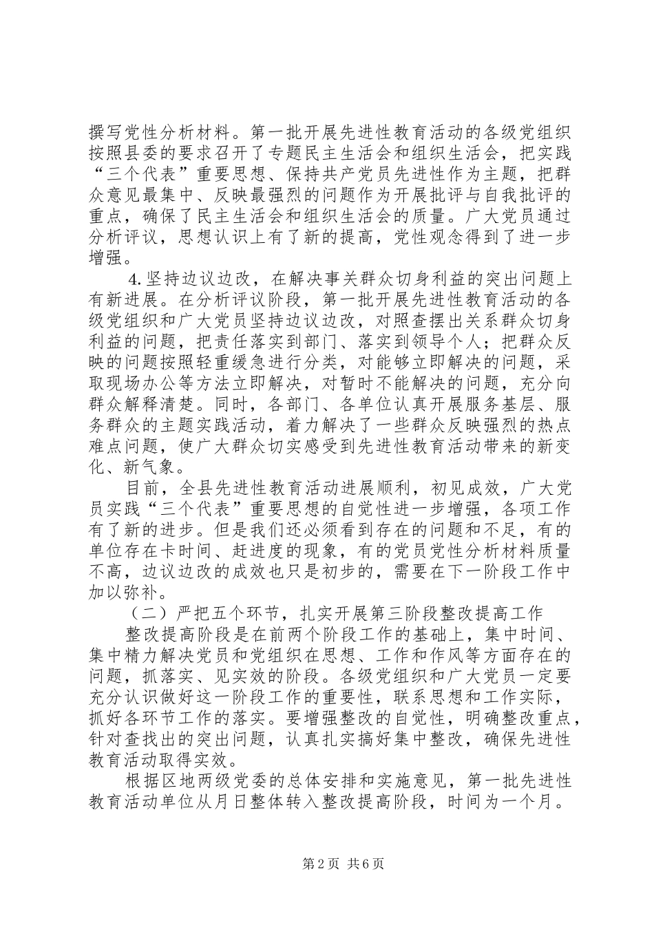 县委书记整改提高阶段动员大会上的讲话_第2页