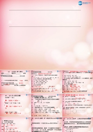 八年级数学下册 4.3 公式法(第1课时)课件 (新版)北师大版 课件