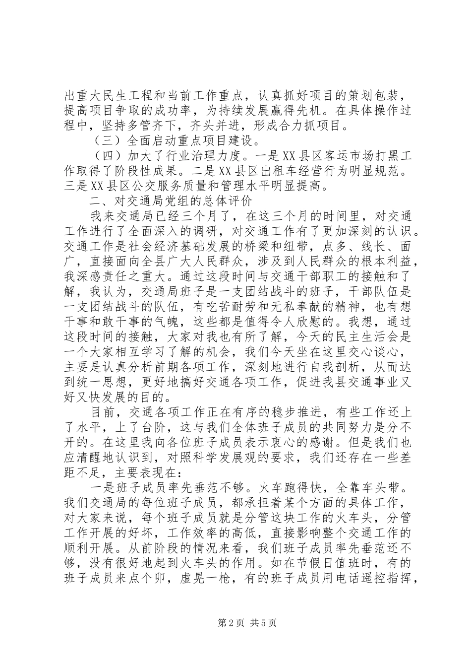 交通局局长在党组会上的发言_第2页
