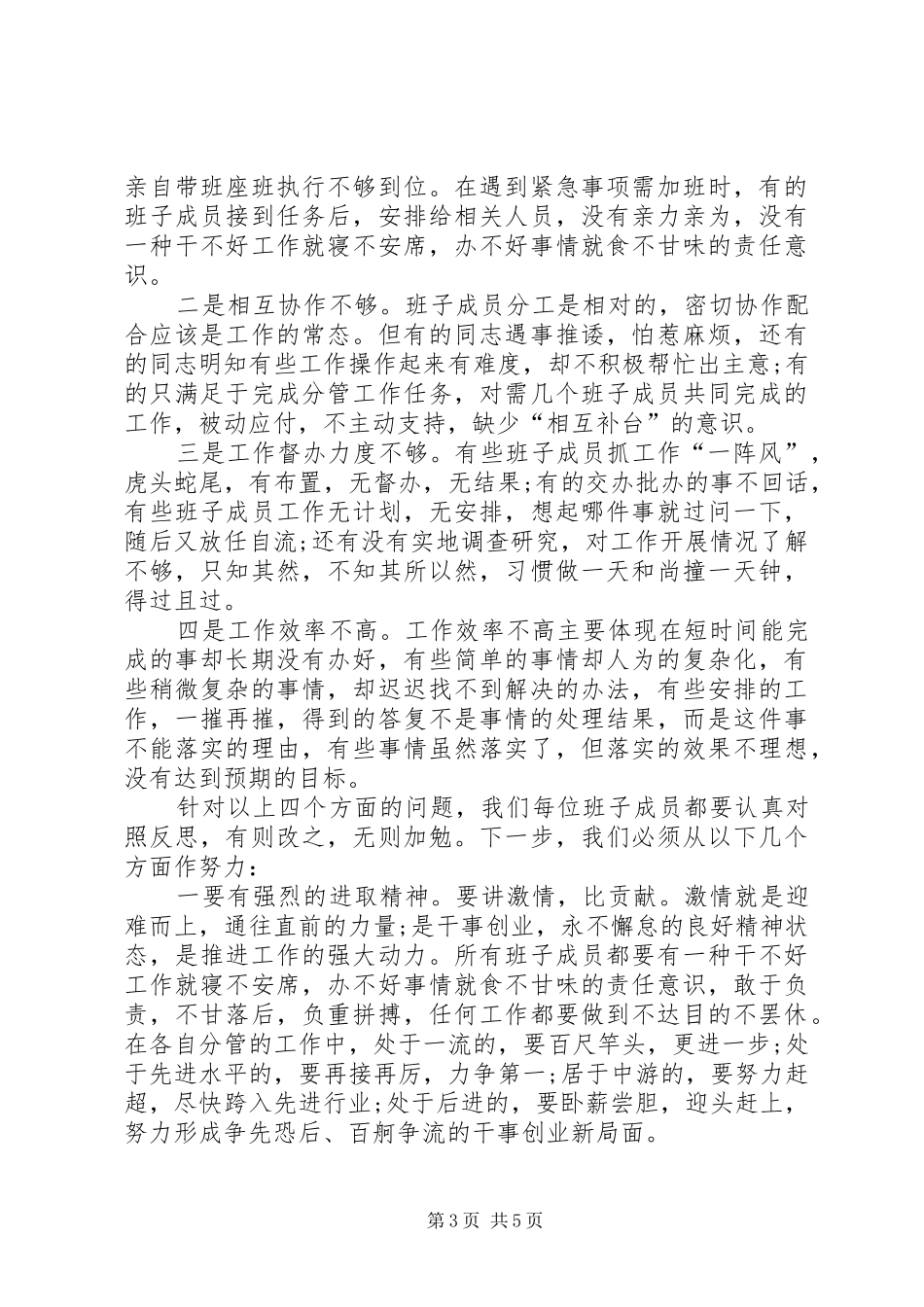 交通局局长在党组会上的发言_第3页