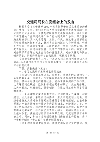 交通局局长在党组会上的发言