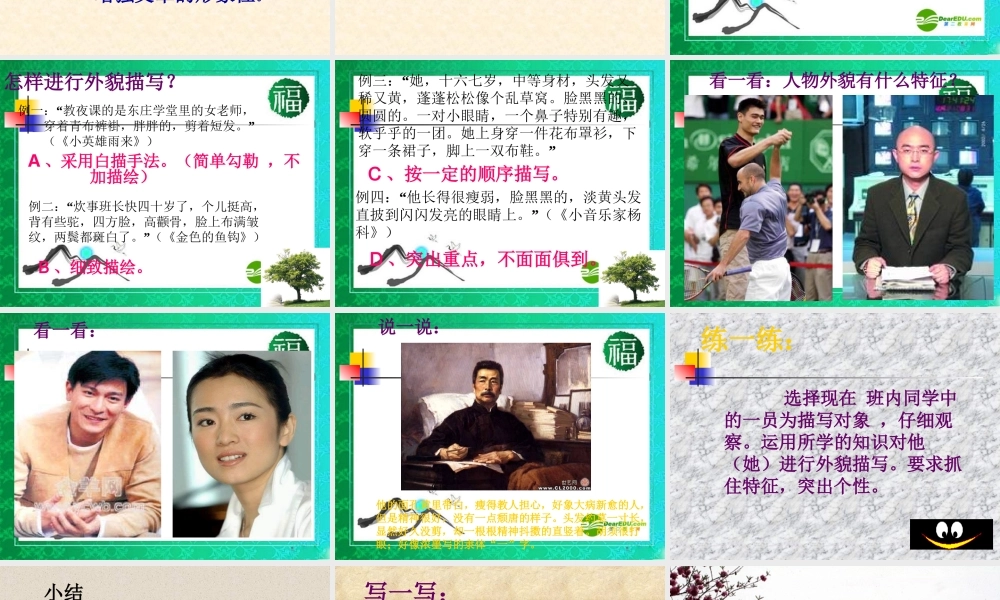 七年级语文作文片断训练一 外貌描写课件