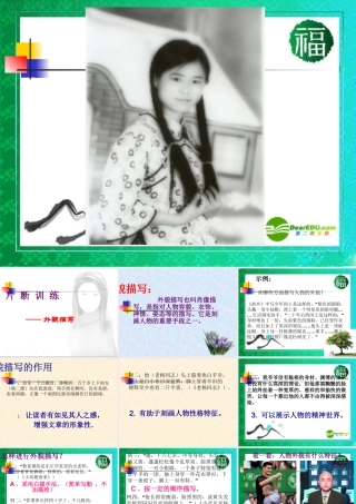 七年级语文作文片断训练一 外貌描写课件