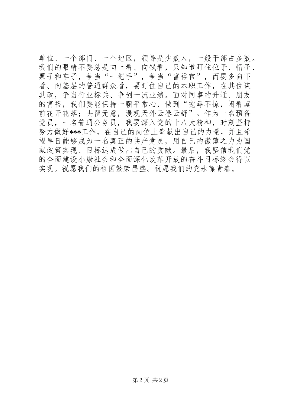 公务员学习十八大精神爱岗敬业演讲稿_第2页