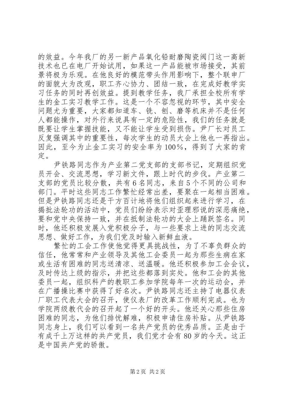 庆“七一”精彩演讲稿-演讲稿范文_第2页